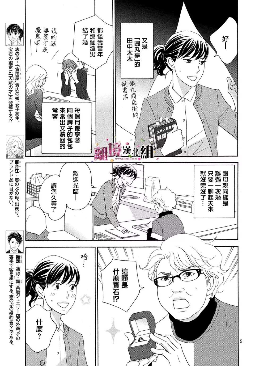 《当铺 志野部的宝石匣》漫画最新章节第28话免费下拉式在线观看章节第【5】张图片