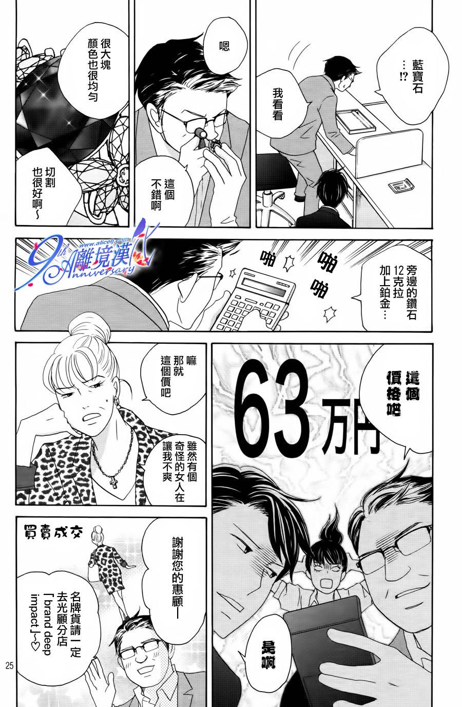 《当铺 志野部的宝石匣》漫画最新章节第2话免费下拉式在线观看章节第【26】张图片