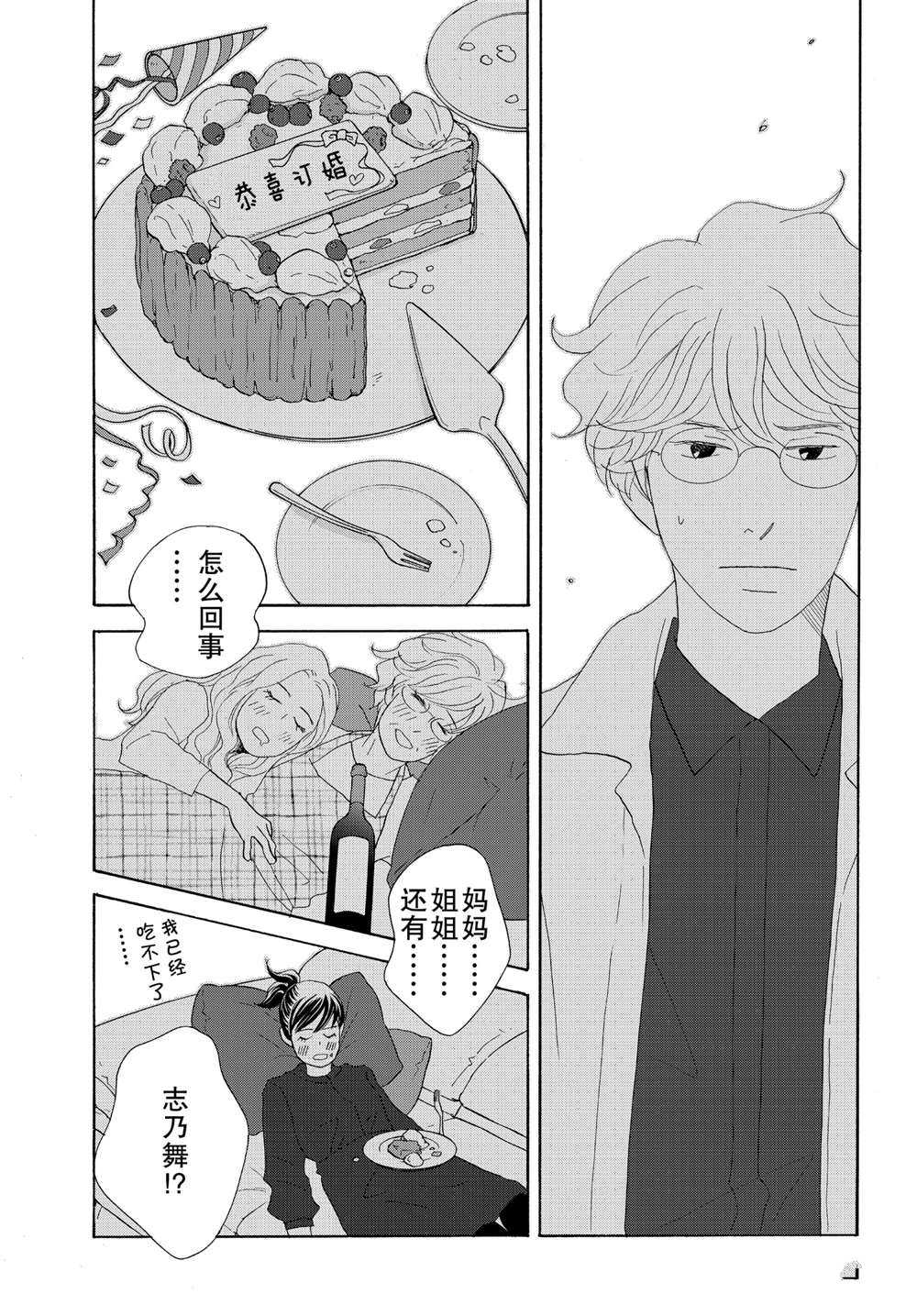 《当铺 志野部的宝石匣》漫画最新章节第41话 试看版免费下拉式在线观看章节第【36】张图片