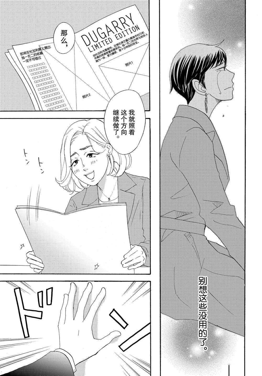 《当铺 志野部的宝石匣》漫画最新章节第39话 试看版免费下拉式在线观看章节第【33】张图片