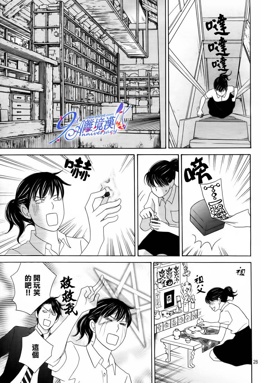 《当铺 志野部的宝石匣》漫画最新章节第2话免费下拉式在线观看章节第【29】张图片