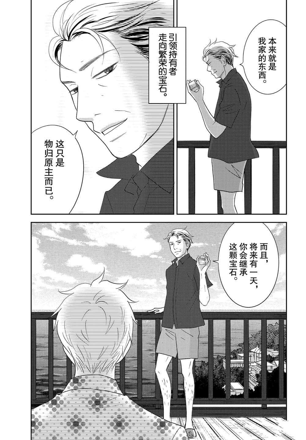 《当铺 志野部的宝石匣》漫画最新章节第47话 试看版免费下拉式在线观看章节第【36】张图片