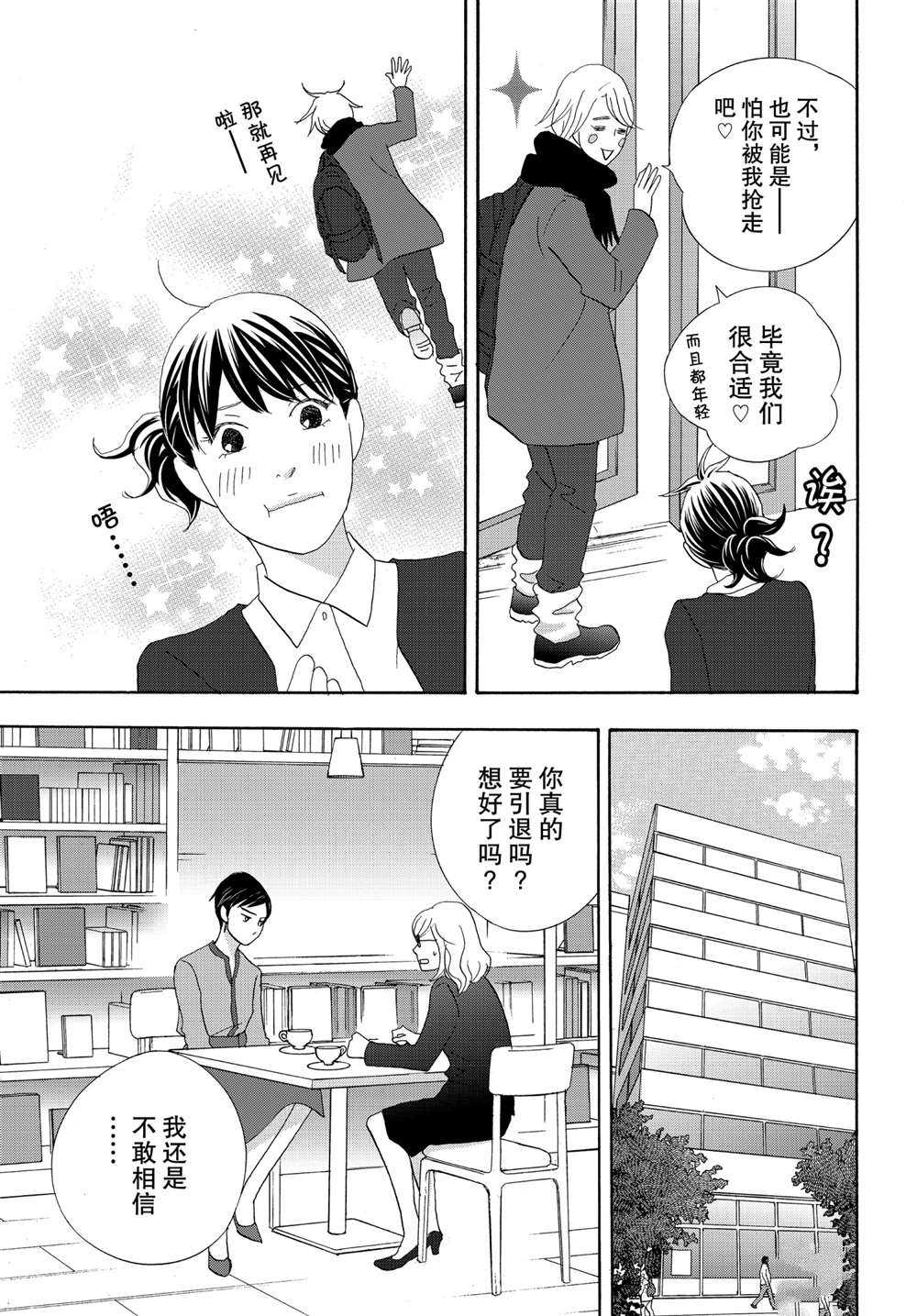 《当铺 志野部的宝石匣》漫画最新章节第43话 试看版免费下拉式在线观看章节第【29】张图片