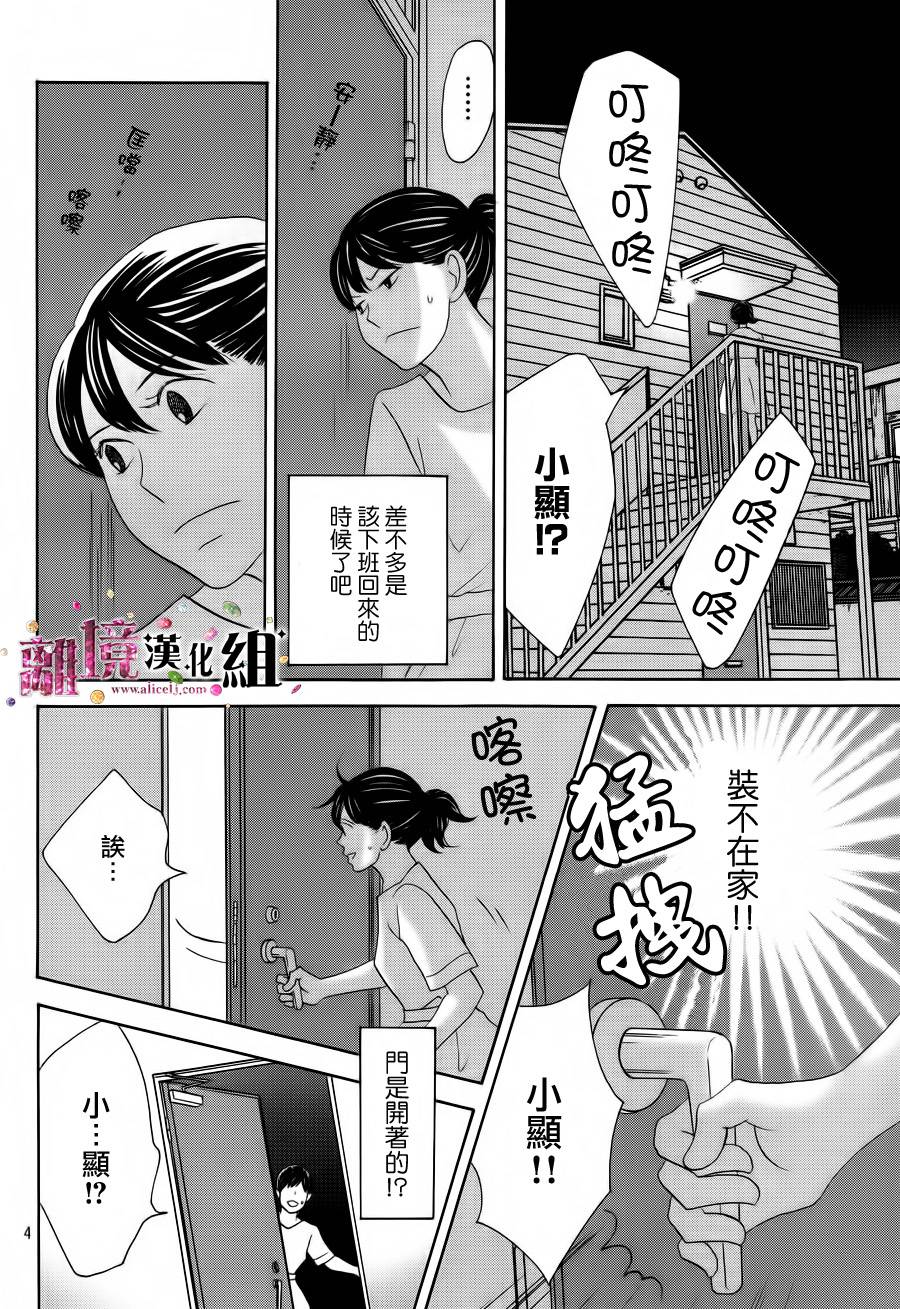 《当铺 志野部的宝石匣》漫画最新章节第4话免费下拉式在线观看章节第【4】张图片