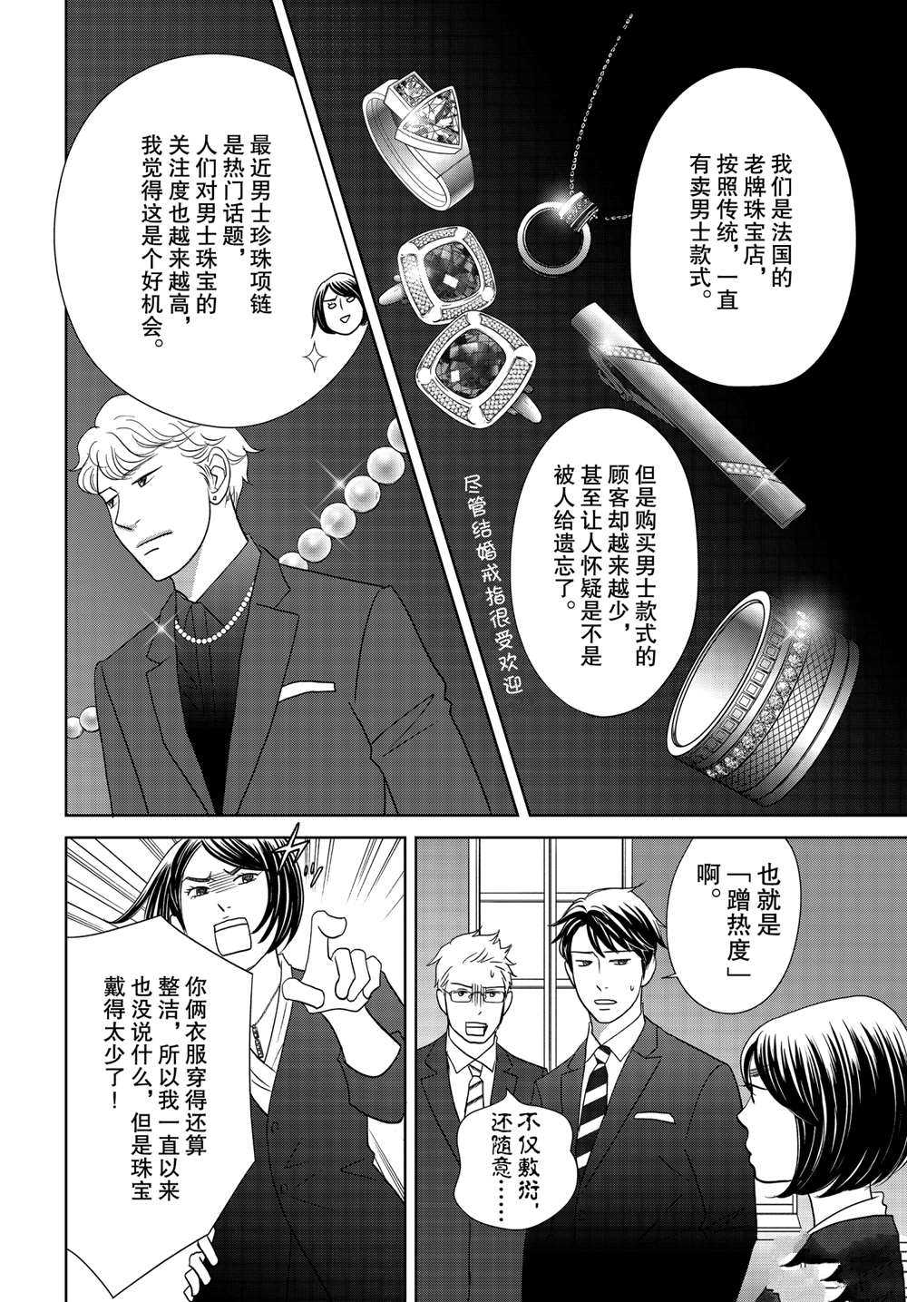 《当铺 志野部的宝石匣》漫画最新章节第57话 试看版免费下拉式在线观看章节第【8】张图片