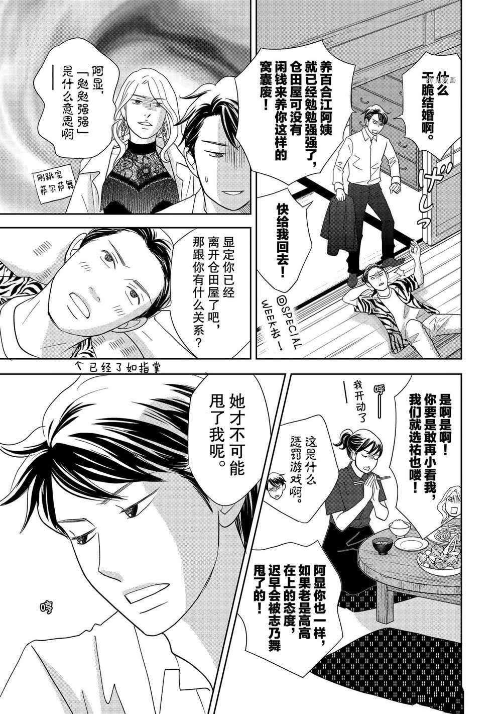 《当铺 志野部的宝石匣》漫画最新章节第56话 试看版免费下拉式在线观看章节第【27】张图片