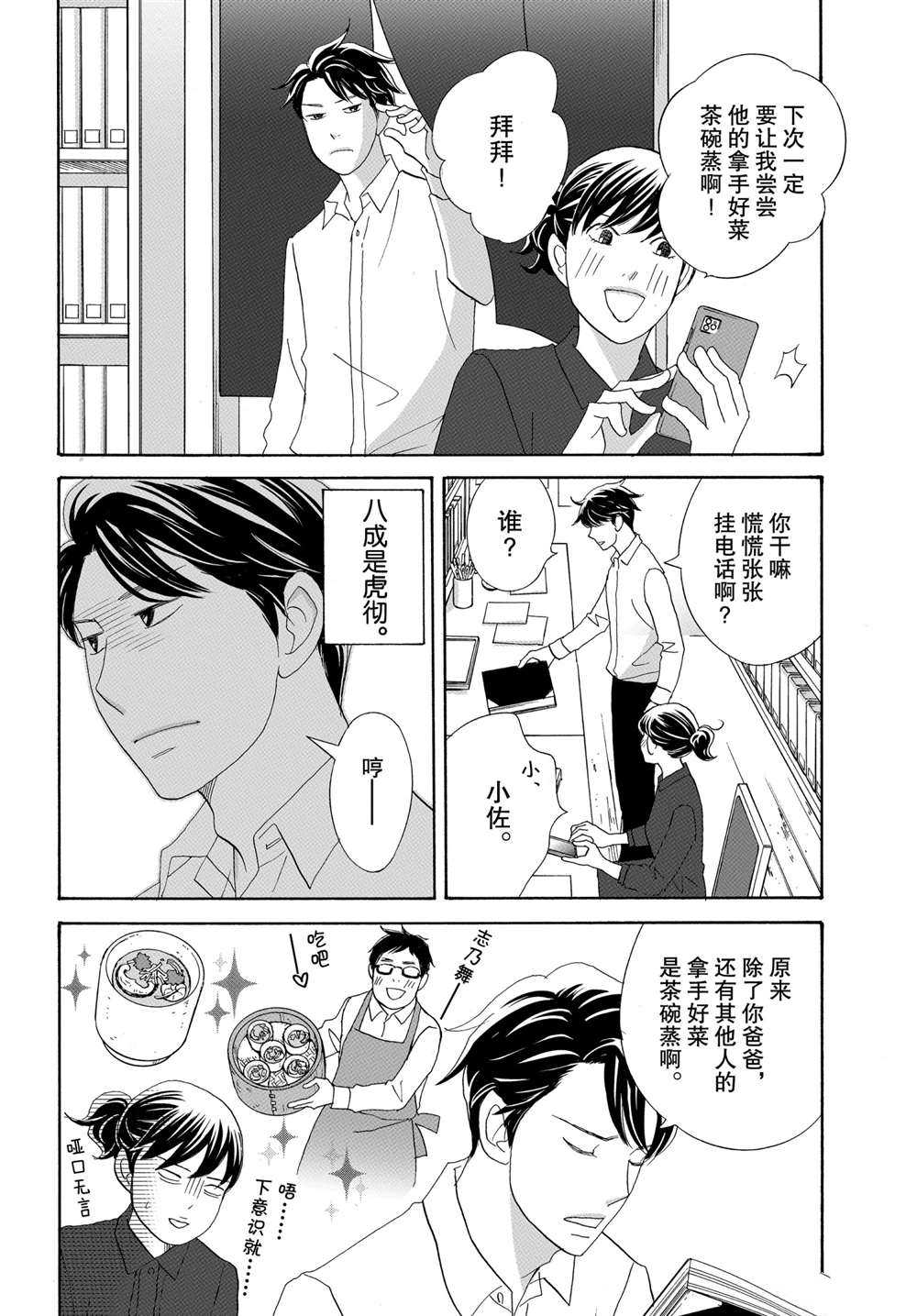 《当铺 志野部的宝石匣》漫画最新章节第44话 试看版免费下拉式在线观看章节第【29】张图片