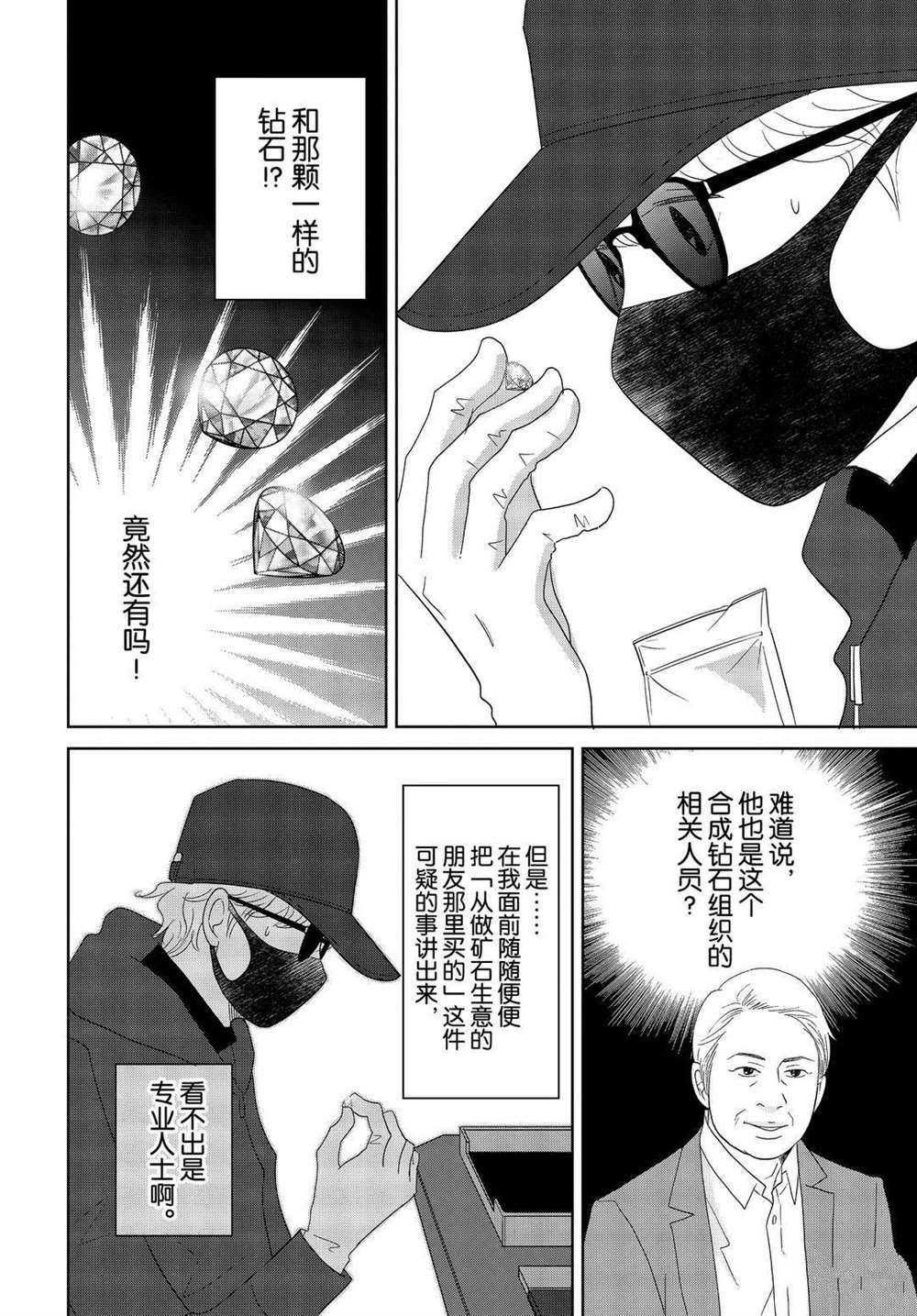 《当铺 志野部的宝石匣》漫画最新章节第54话 试看版免费下拉式在线观看章节第【37】张图片