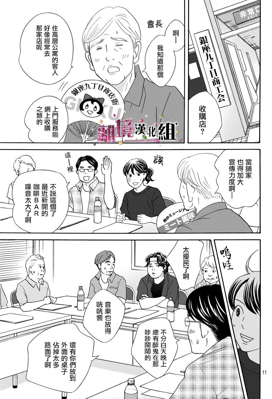 《当铺 志野部的宝石匣》漫画最新章节第11话免费下拉式在线观看章节第【11】张图片