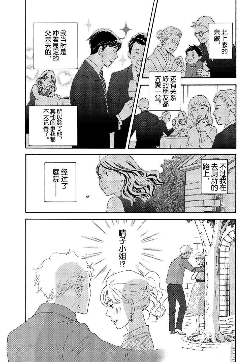 《当铺 志野部的宝石匣》漫画最新章节第37话 试看版免费下拉式在线观看章节第【23】张图片