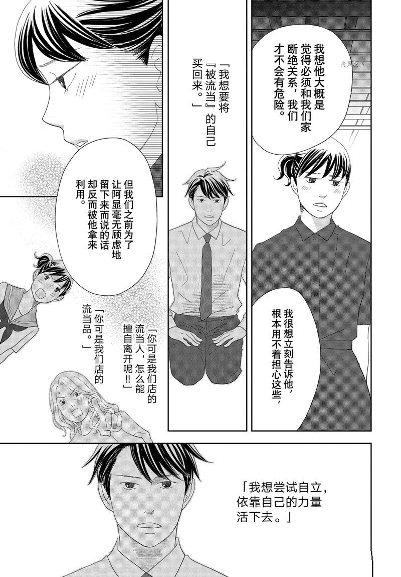 《当铺 志野部的宝石匣》漫画最新章节第71话 试看版免费下拉式在线观看章节第【29】张图片