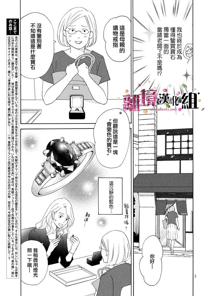 《当铺 志野部的宝石匣》漫画最新章节第22话免费下拉式在线观看章节第【3】张图片