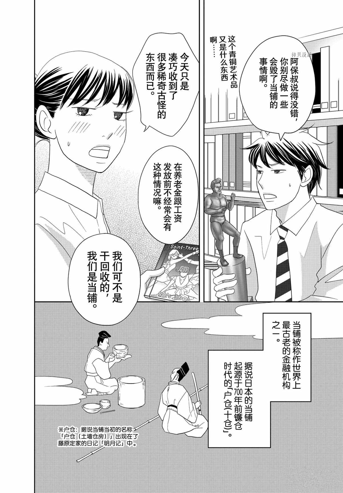 《当铺 志野部的宝石匣》漫画最新章节第67话 试看版免费下拉式在线观看章节第【12】张图片