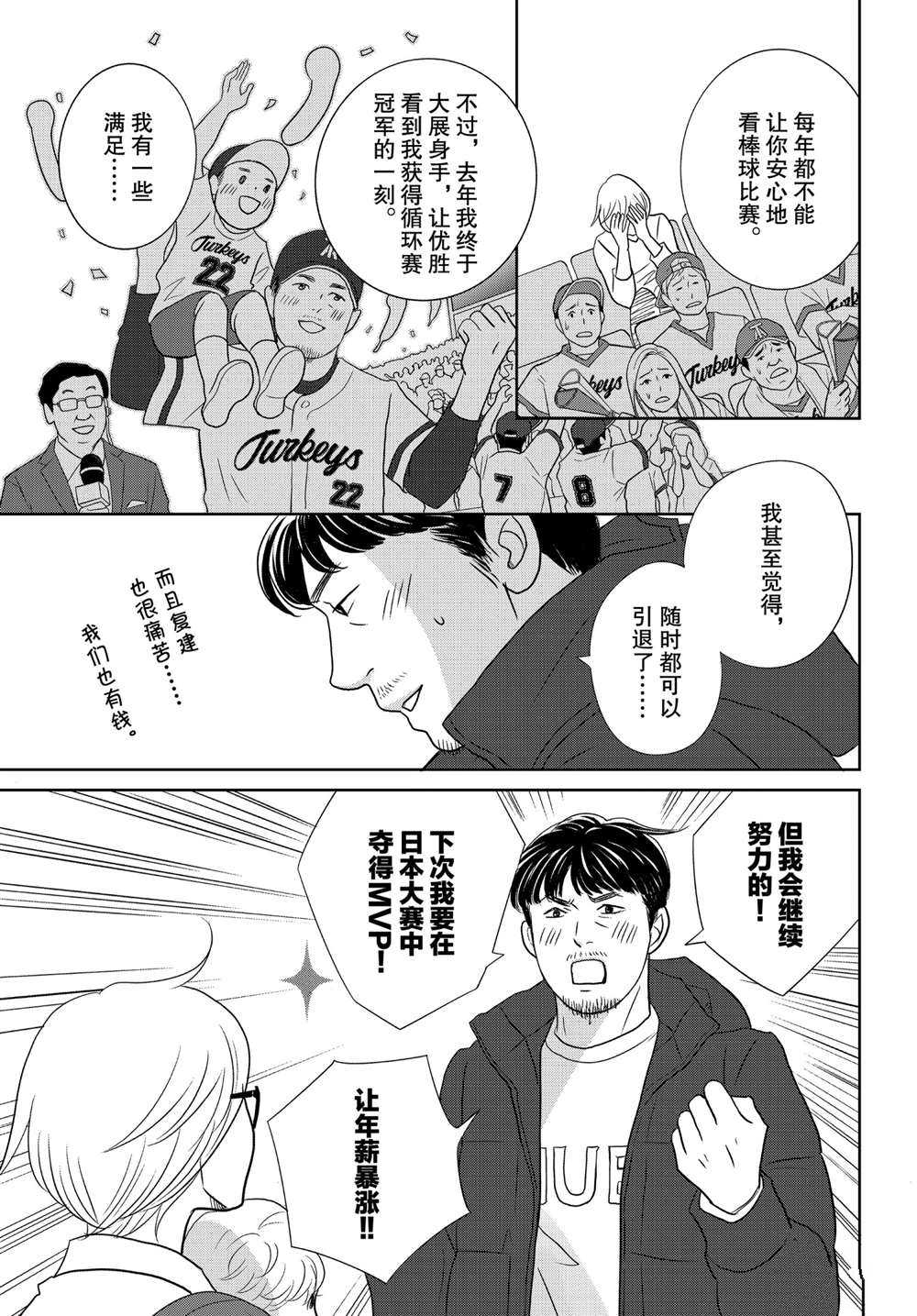 《当铺 志野部的宝石匣》漫画最新章节第45话 试看版免费下拉式在线观看章节第【23】张图片