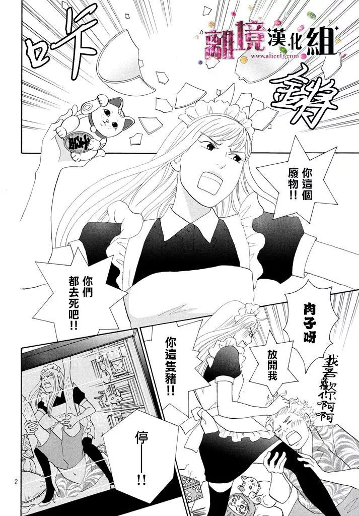 《当铺 志野部的宝石匣》漫画最新章节第27话免费下拉式在线观看章节第【2】张图片