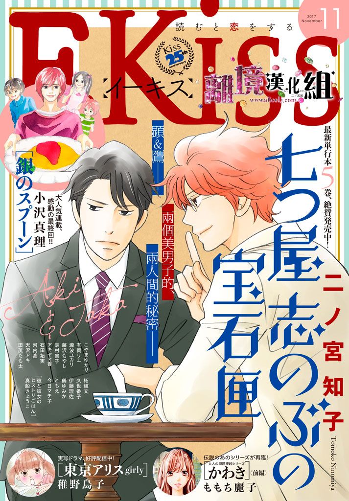 《当铺 志野部的宝石匣》漫画最新章节第24话免费下拉式在线观看章节第【1】张图片