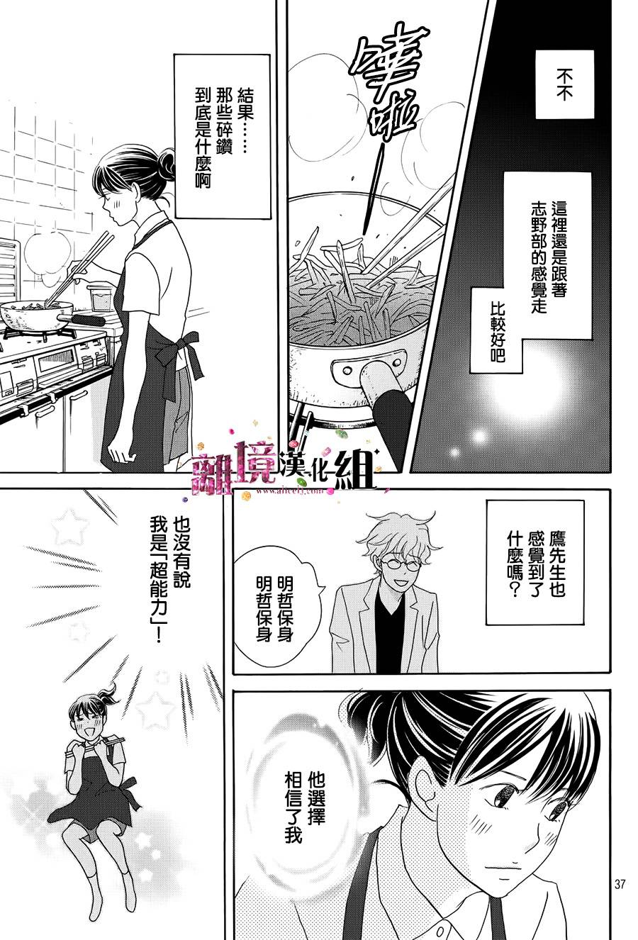 《当铺 志野部的宝石匣》漫画最新章节第16话免费下拉式在线观看章节第【37】张图片