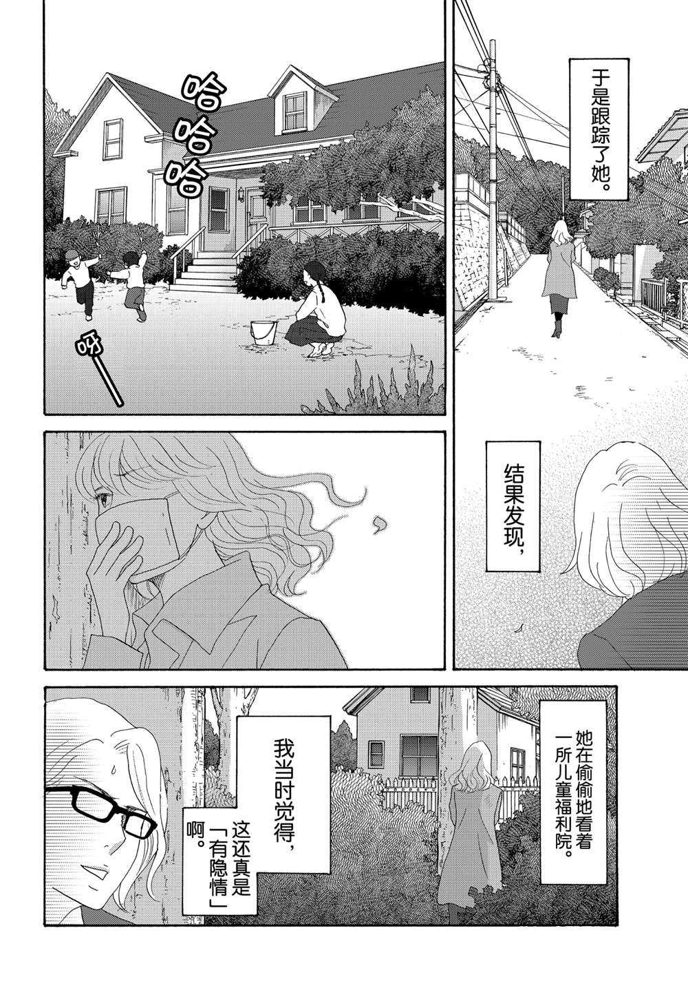 《当铺 志野部的宝石匣》漫画最新章节第36话 试看版免费下拉式在线观看章节第【32】张图片