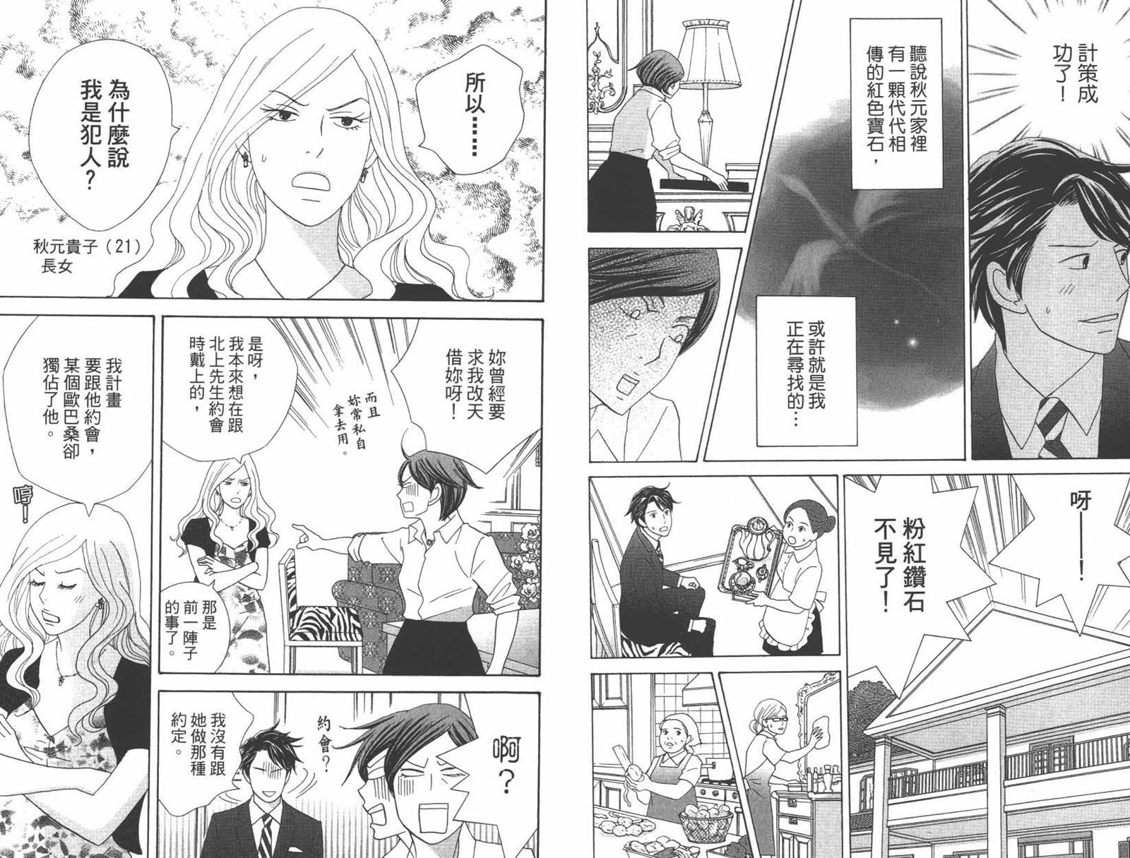 《当铺 志野部的宝石匣》漫画最新章节第1卷免费下拉式在线观看章节第【50】张图片