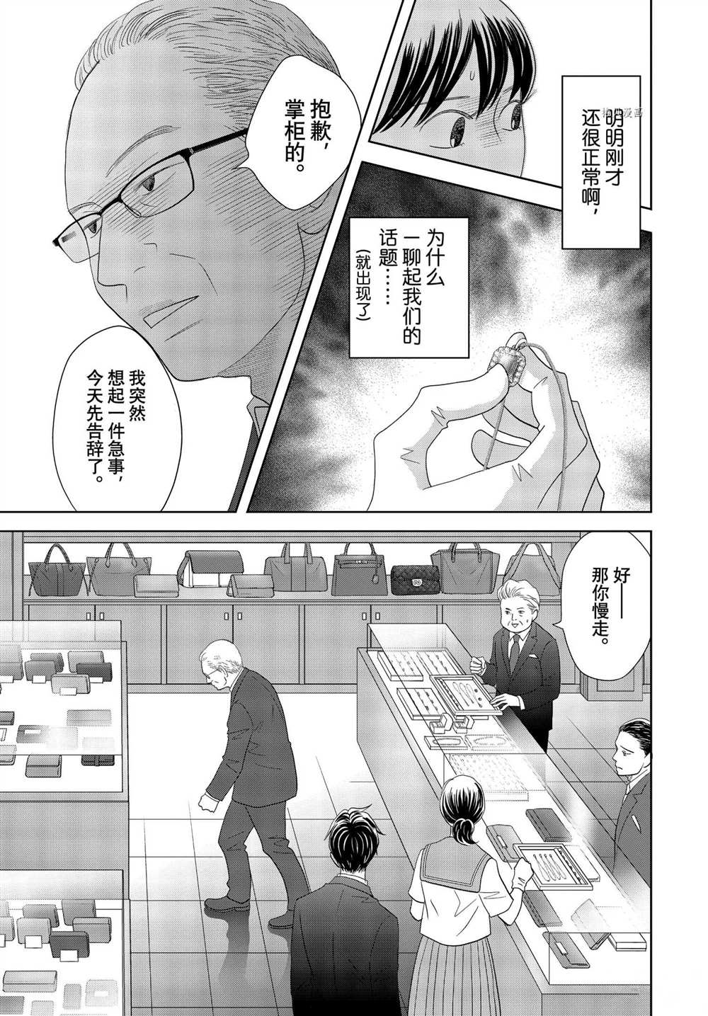 《当铺 志野部的宝石匣》漫画最新章节第64话 试看版免费下拉式在线观看章节第【27】张图片