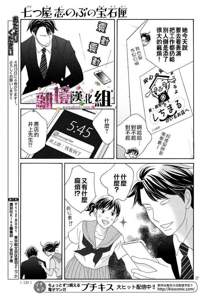 《当铺 志野部的宝石匣》漫画最新章节第18话免费下拉式在线观看章节第【38】张图片