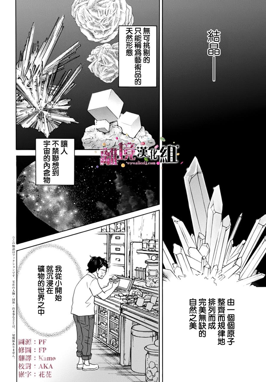 《当铺 志野部的宝石匣》漫画最新章节第9话免费下拉式在线观看章节第【3】张图片