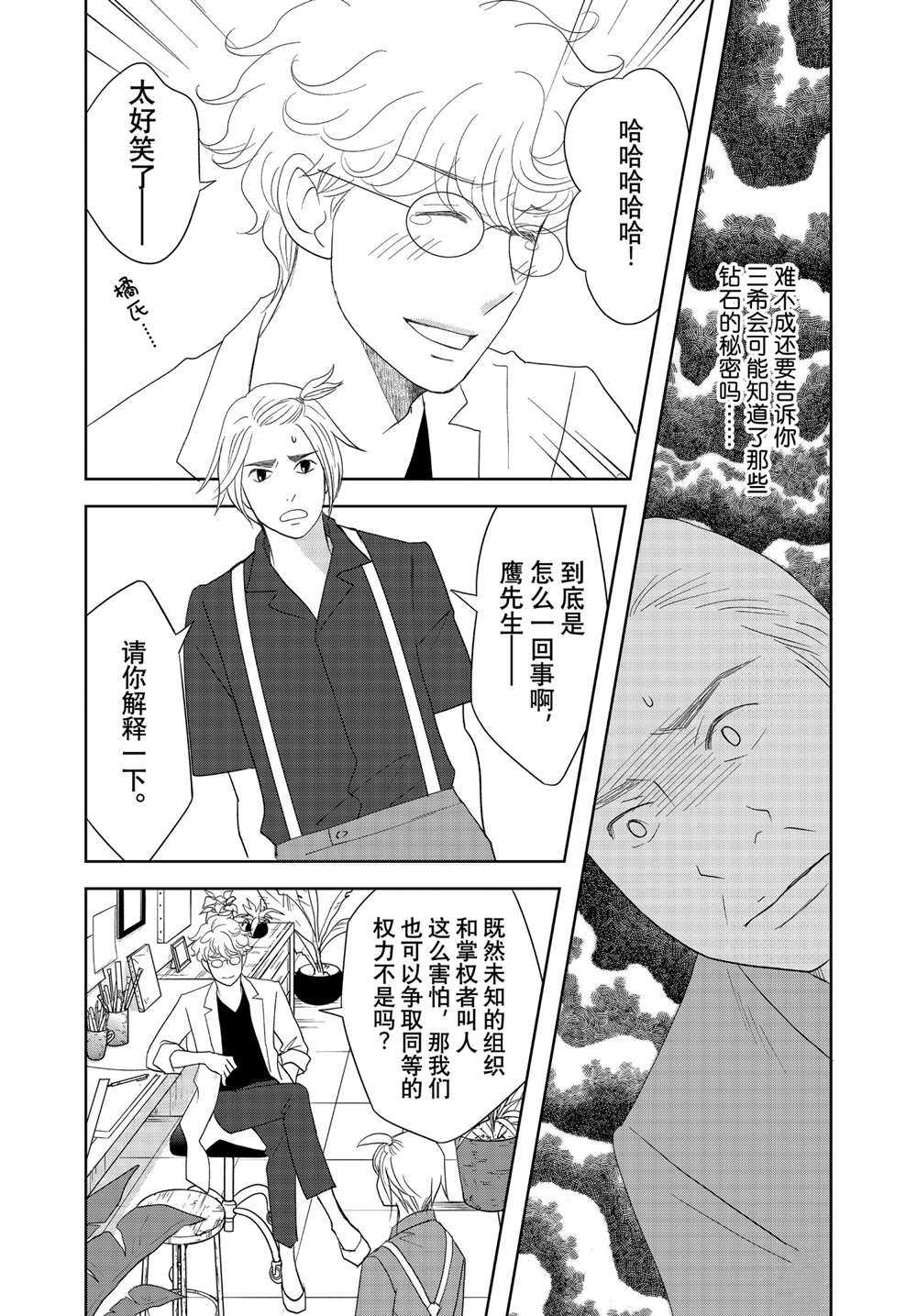 《当铺 志野部的宝石匣》漫画最新章节第61话 试看版免费下拉式在线观看章节第【3】张图片