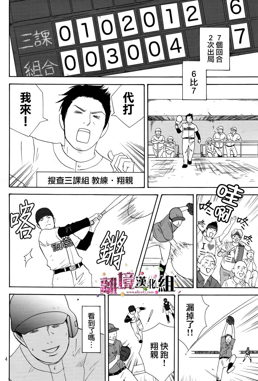 《当铺 志野部的宝石匣》漫画最新章节第6话免费下拉式在线观看章节第【4】张图片