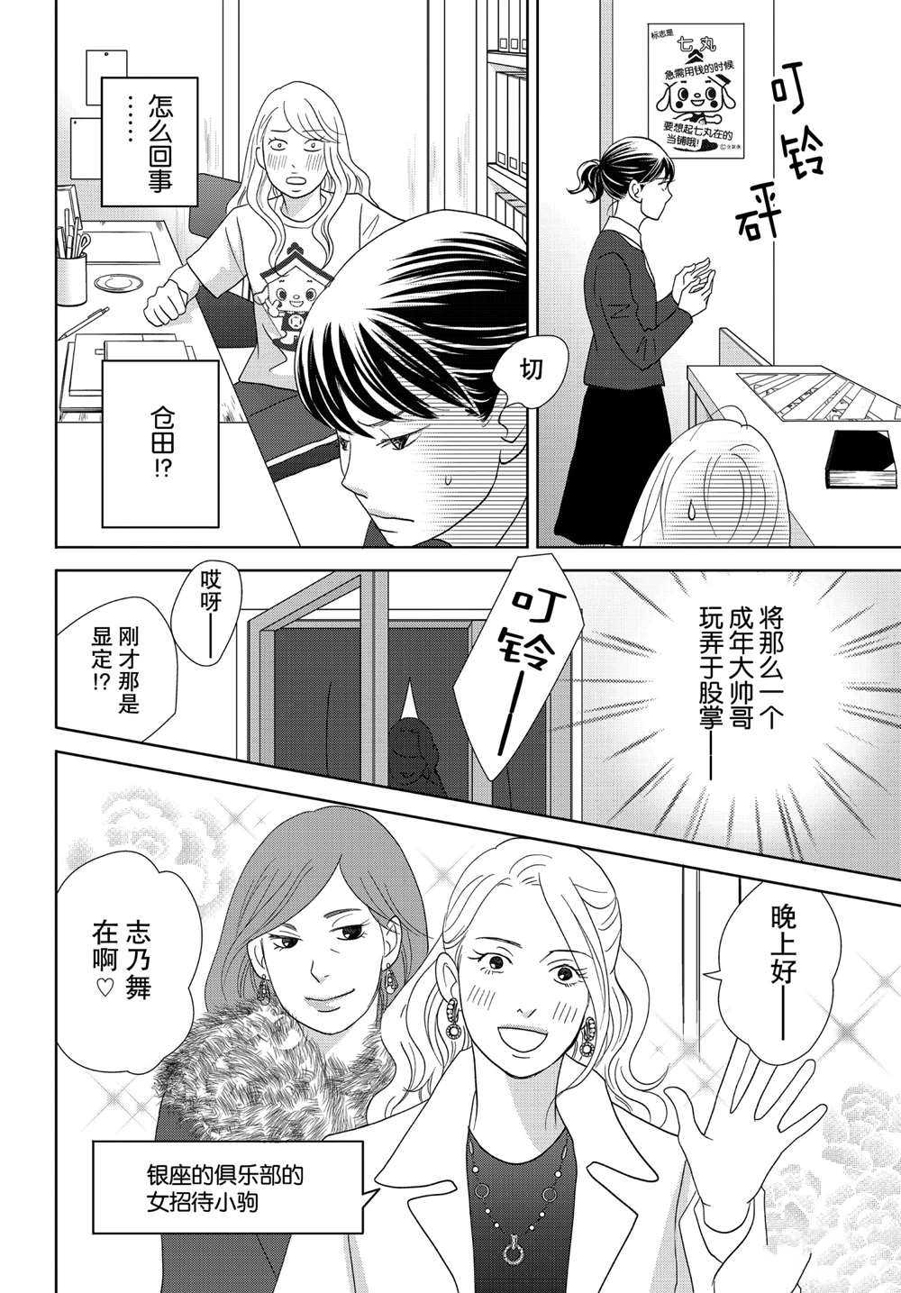 《当铺 志野部的宝石匣》漫画最新章节第46话 试看版免费下拉式在线观看章节第【30】张图片