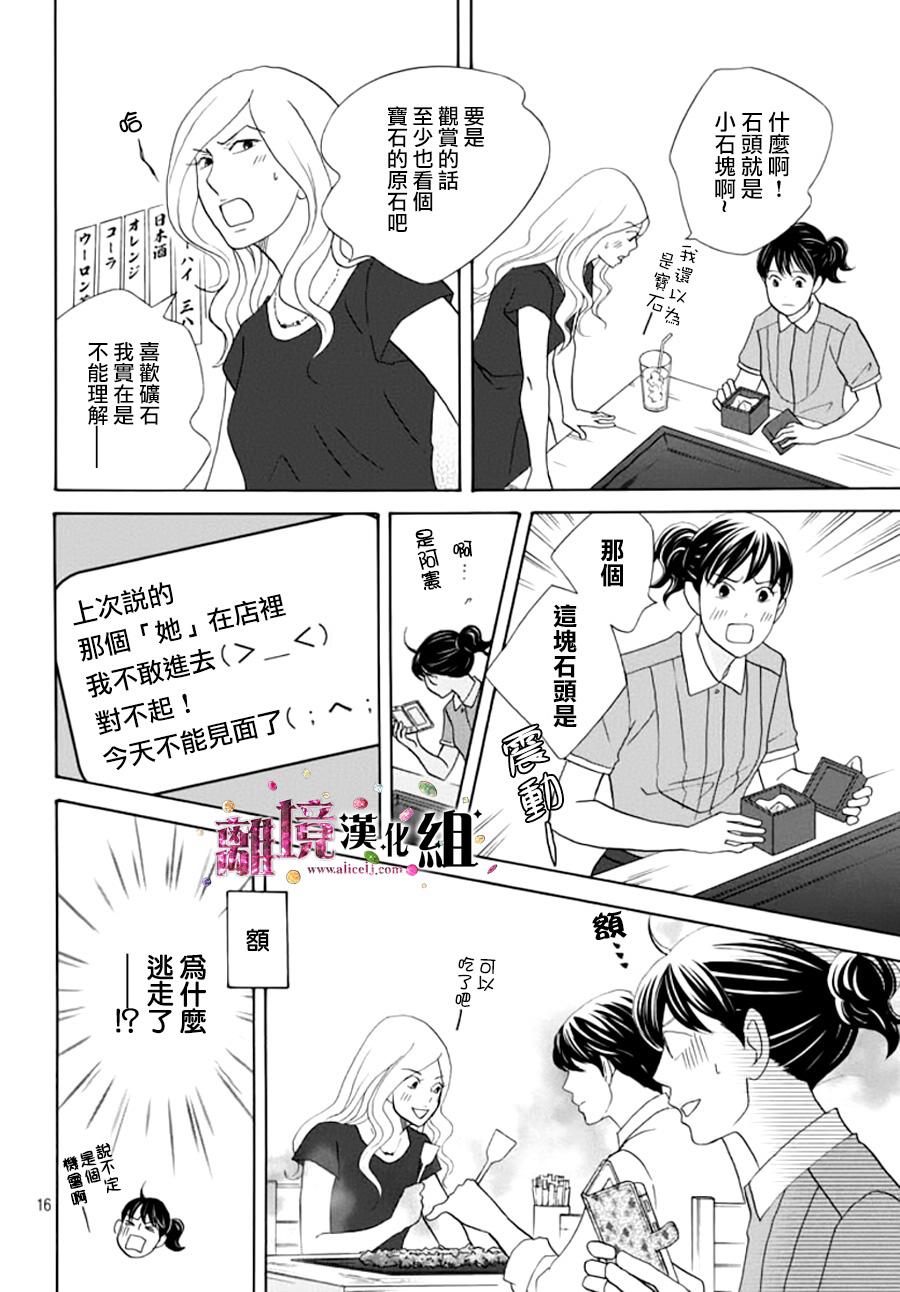 《当铺 志野部的宝石匣》漫画最新章节第9话免费下拉式在线观看章节第【17】张图片