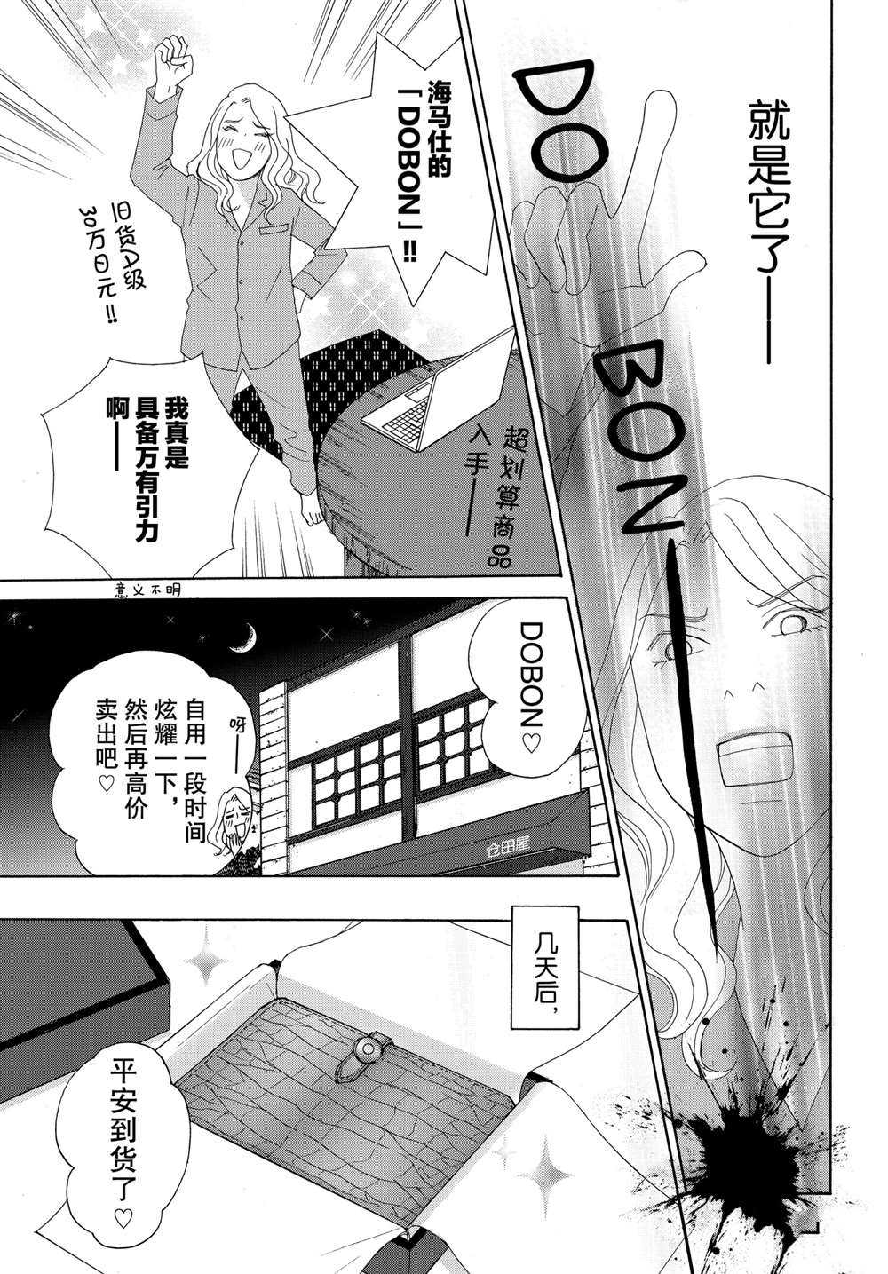 《当铺 志野部的宝石匣》漫画最新章节第38话 试看版免费下拉式在线观看章节第【26】张图片