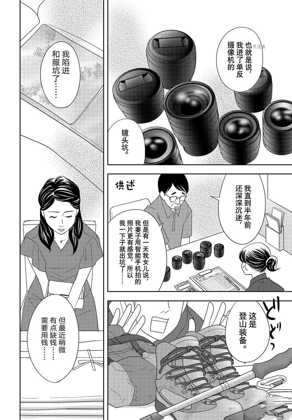 《当铺 志野部的宝石匣》漫画最新章节第63话 试看版免费下拉式在线观看章节第【13】张图片