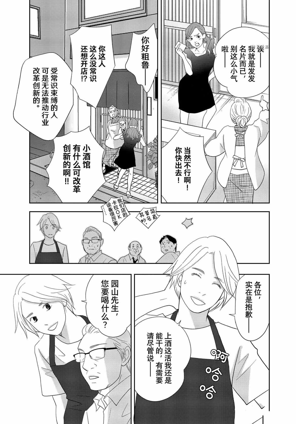 《当铺 志野部的宝石匣》漫画最新章节第68话 试看版免费下拉式在线观看章节第【33】张图片