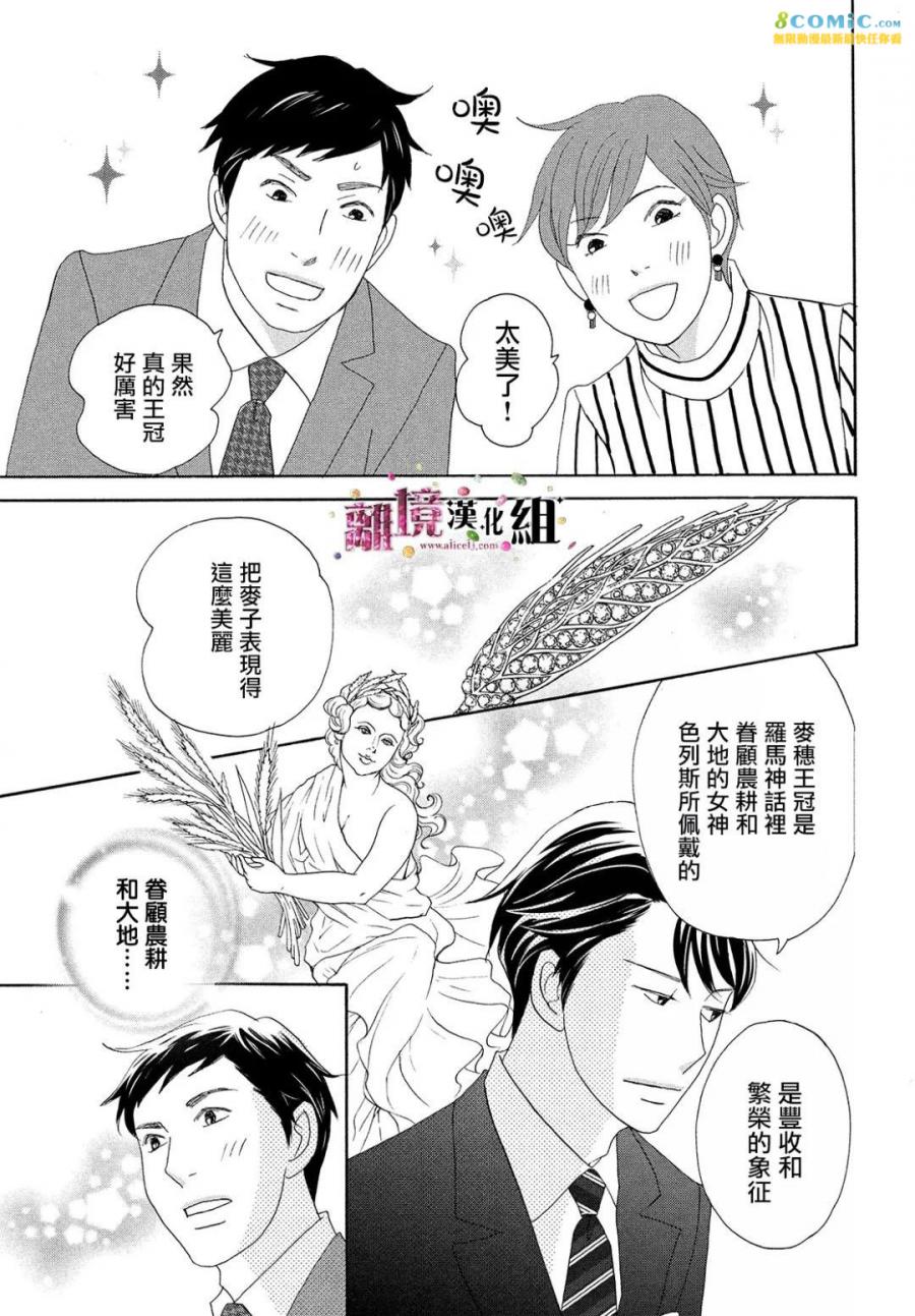 《当铺 志野部的宝石匣》漫画最新章节第29话免费下拉式在线观看章节第【31】张图片