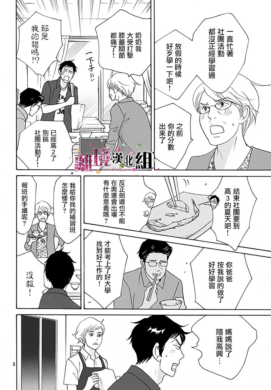 《当铺 志野部的宝石匣》漫画最新章节第14话免费下拉式在线观看章节第【8】张图片