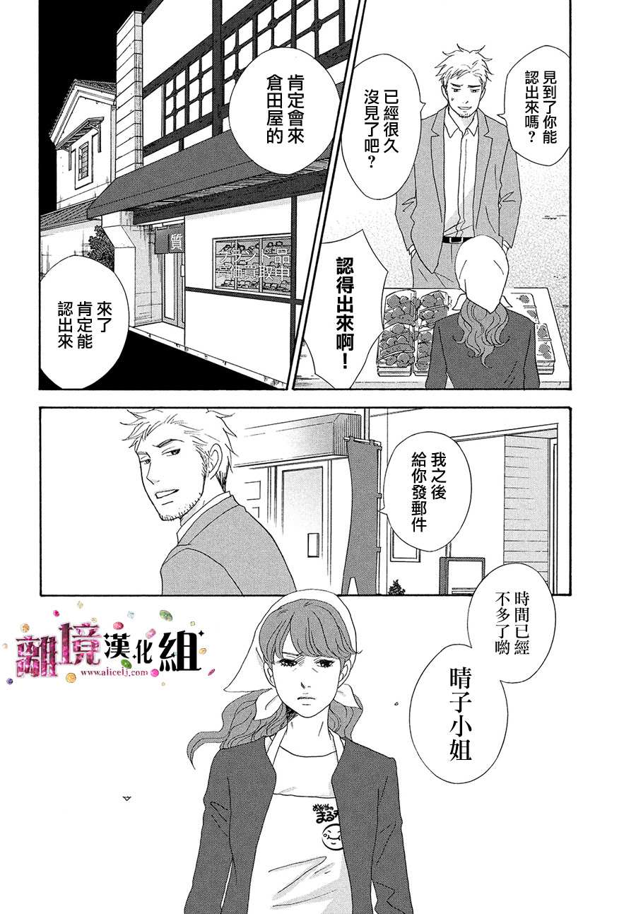 《当铺 志野部的宝石匣》漫画最新章节第34话免费下拉式在线观看章节第【37】张图片