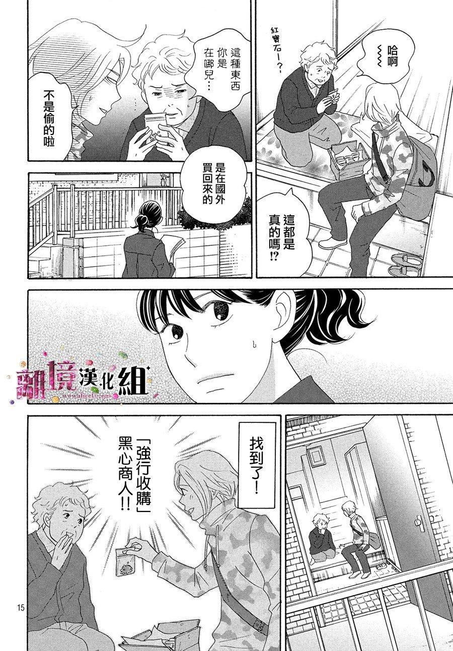 《当铺 志野部的宝石匣》漫画最新章节第31话免费下拉式在线观看章节第【15】张图片