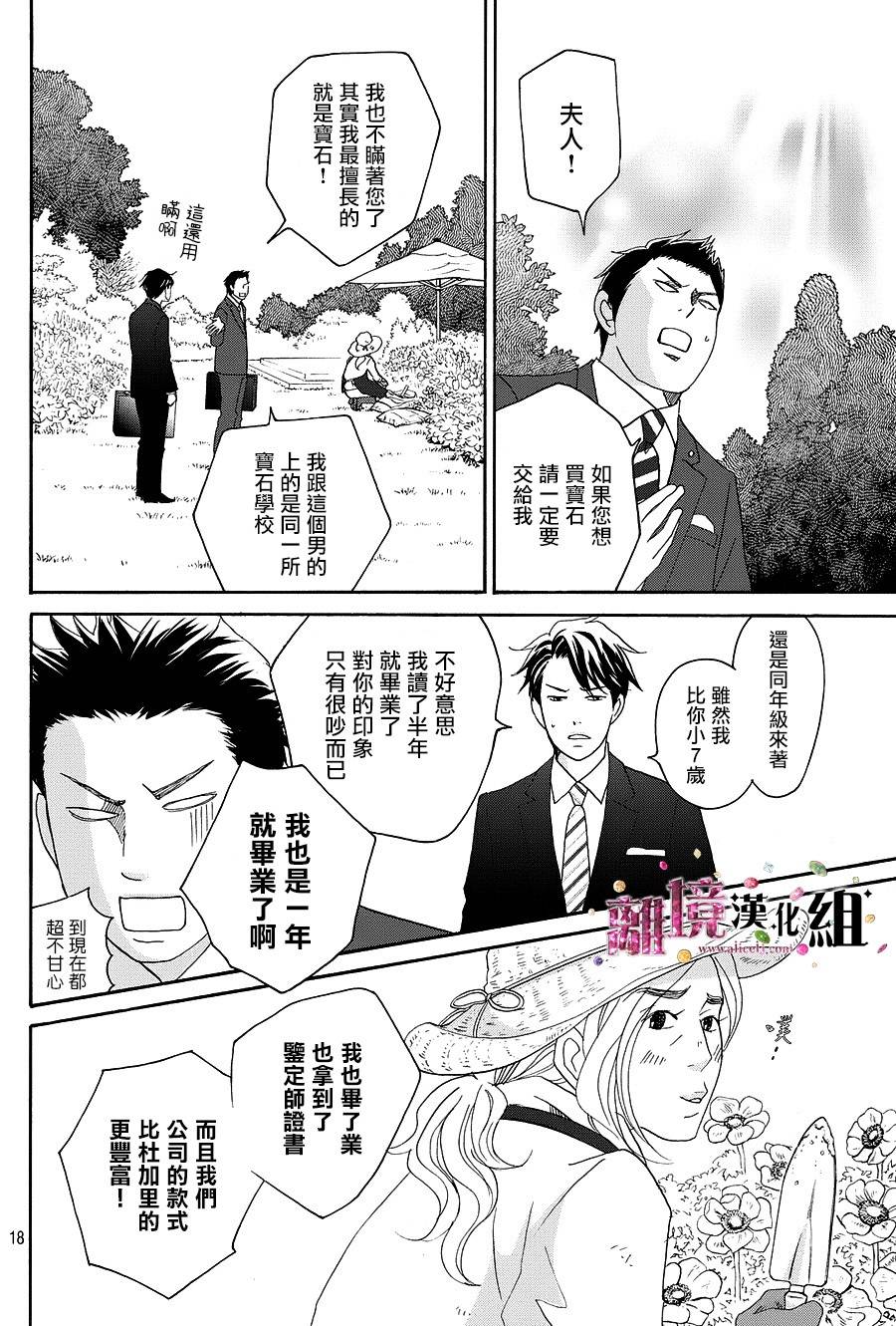 《当铺 志野部的宝石匣》漫画最新章节第10话免费下拉式在线观看章节第【19】张图片