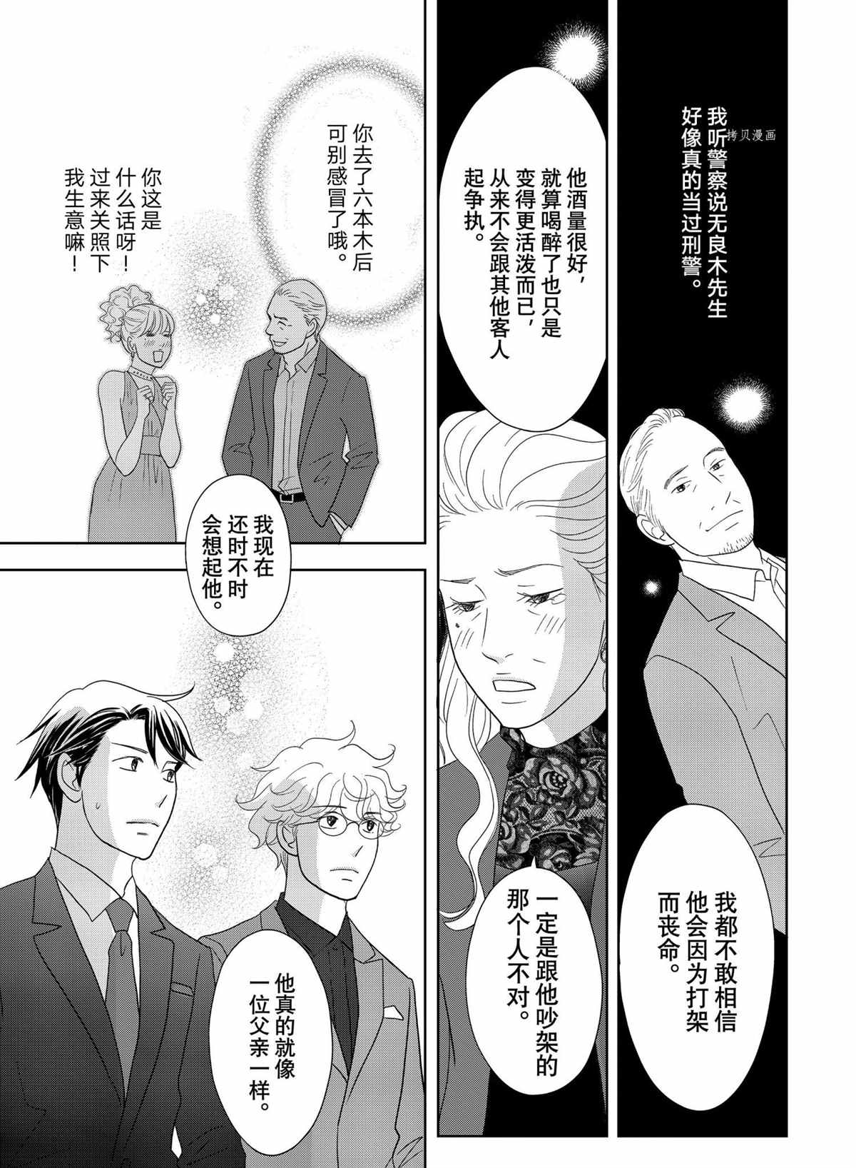 《当铺 志野部的宝石匣》漫画最新章节第67话 试看版免费下拉式在线观看章节第【31】张图片