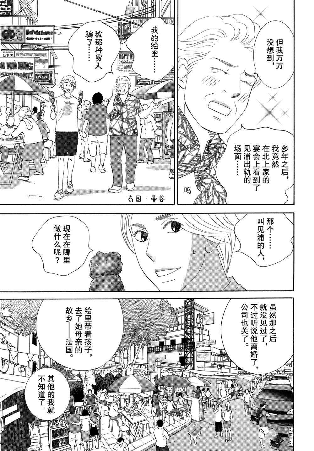 《当铺 志野部的宝石匣》漫画最新章节第44话 试看版免费下拉式在线观看章节第【4】张图片