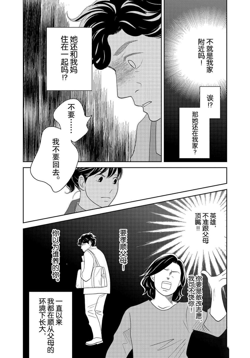 《当铺 志野部的宝石匣》漫画最新章节第50话 试看版免费下拉式在线观看章节第【15】张图片