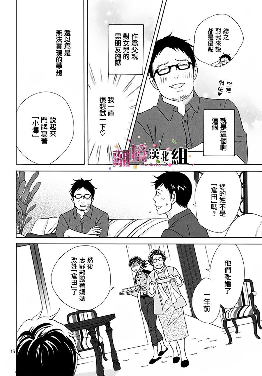 《当铺 志野部的宝石匣》漫画最新章节第14话免费下拉式在线观看章节第【16】张图片