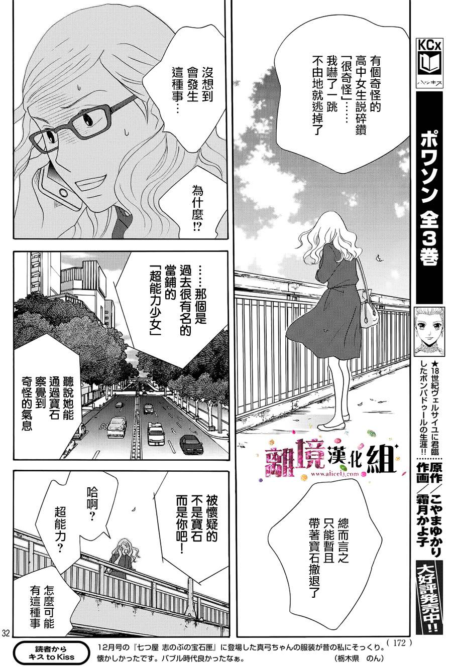 《当铺 志野部的宝石匣》漫画最新章节第16话免费下拉式在线观看章节第【32】张图片