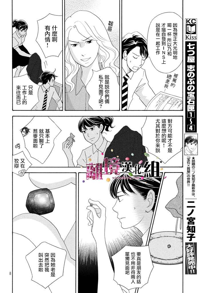 《当铺 志野部的宝石匣》漫画最新章节第20话免费下拉式在线观看章节第【8】张图片