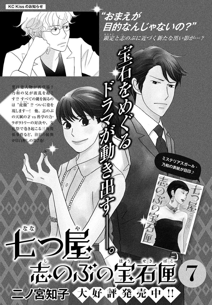 《当铺 志野部的宝石匣》漫画最新章节第31话免费下拉式在线观看章节第【40】张图片