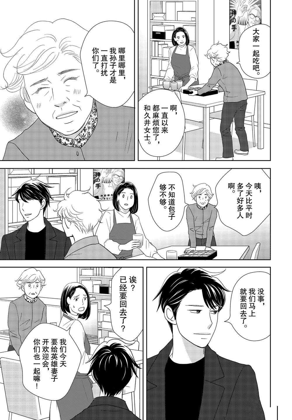 《当铺 志野部的宝石匣》漫画最新章节第50话 试看版免费下拉式在线观看章节第【27】张图片