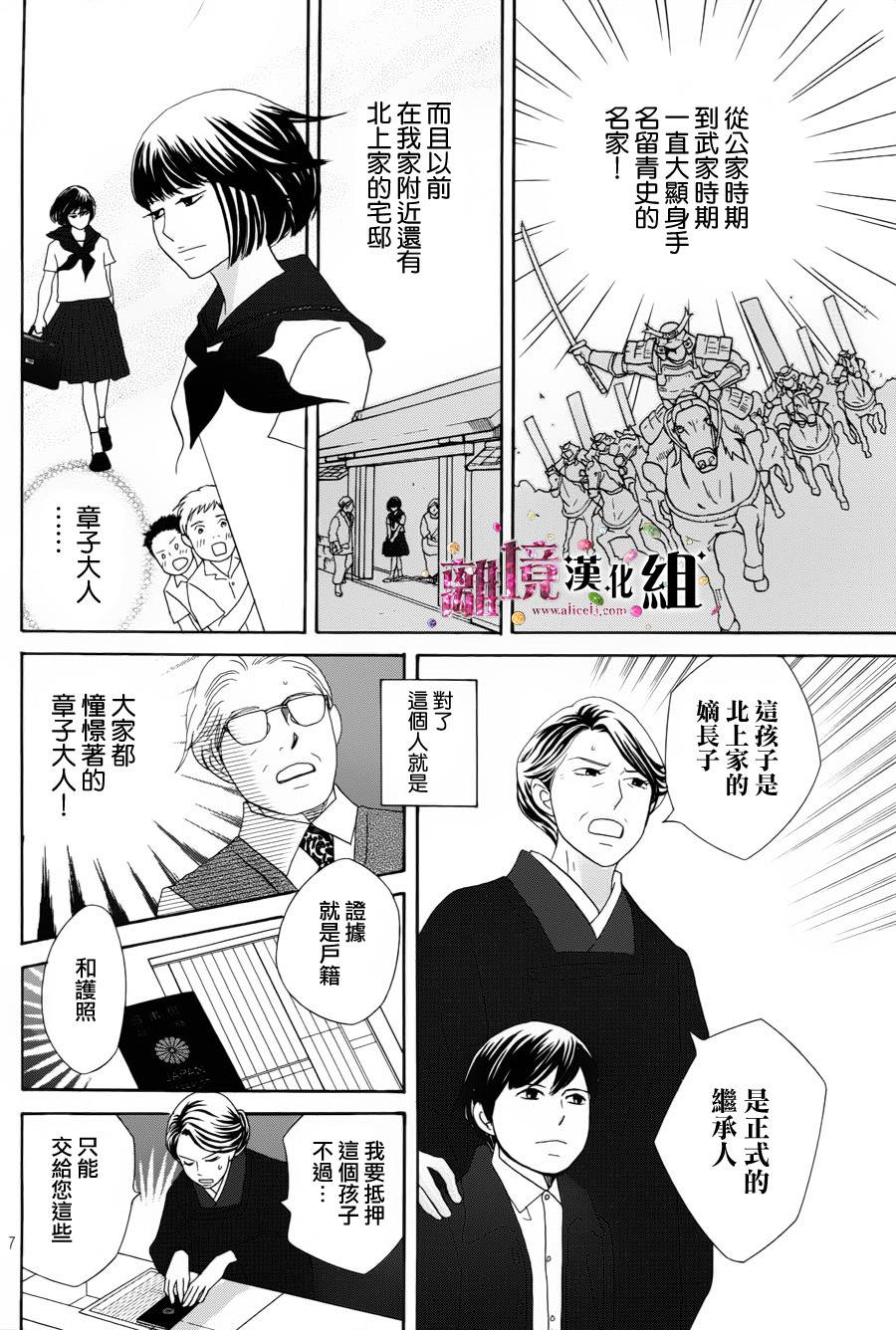 《当铺 志野部的宝石匣》漫画最新章节第1话免费下拉式在线观看章节第【7】张图片