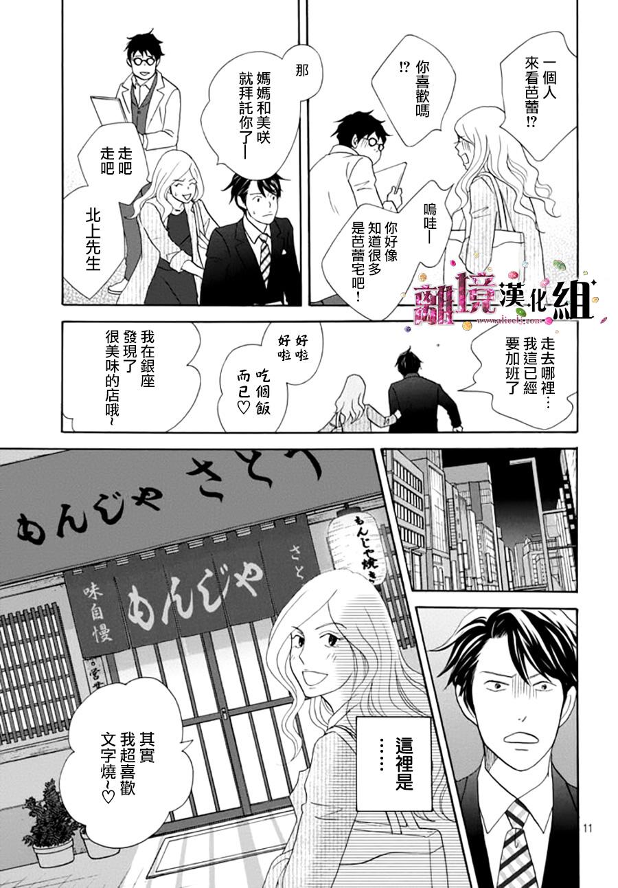 《当铺 志野部的宝石匣》漫画最新章节第9话免费下拉式在线观看章节第【12】张图片