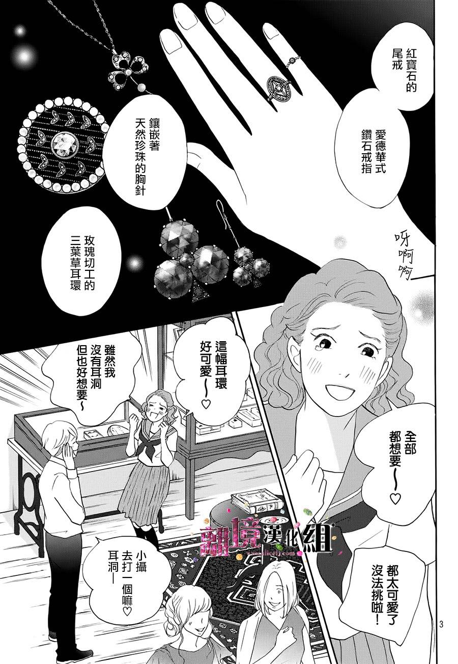 《当铺 志野部的宝石匣》漫画最新章节第16话免费下拉式在线观看章节第【3】张图片