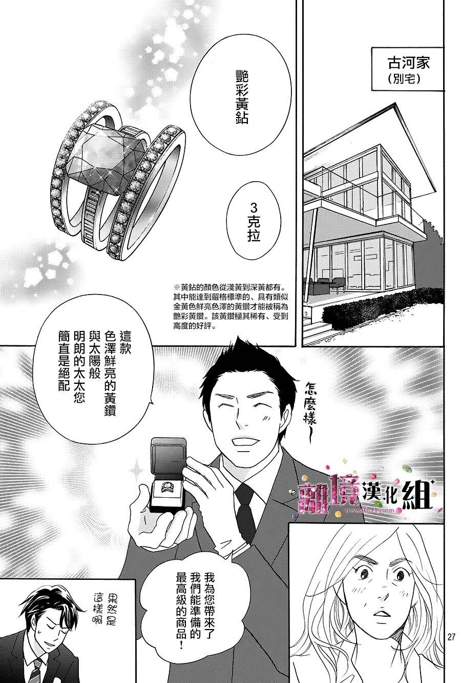 《当铺 志野部的宝石匣》漫画最新章节第10话免费下拉式在线观看章节第【28】张图片